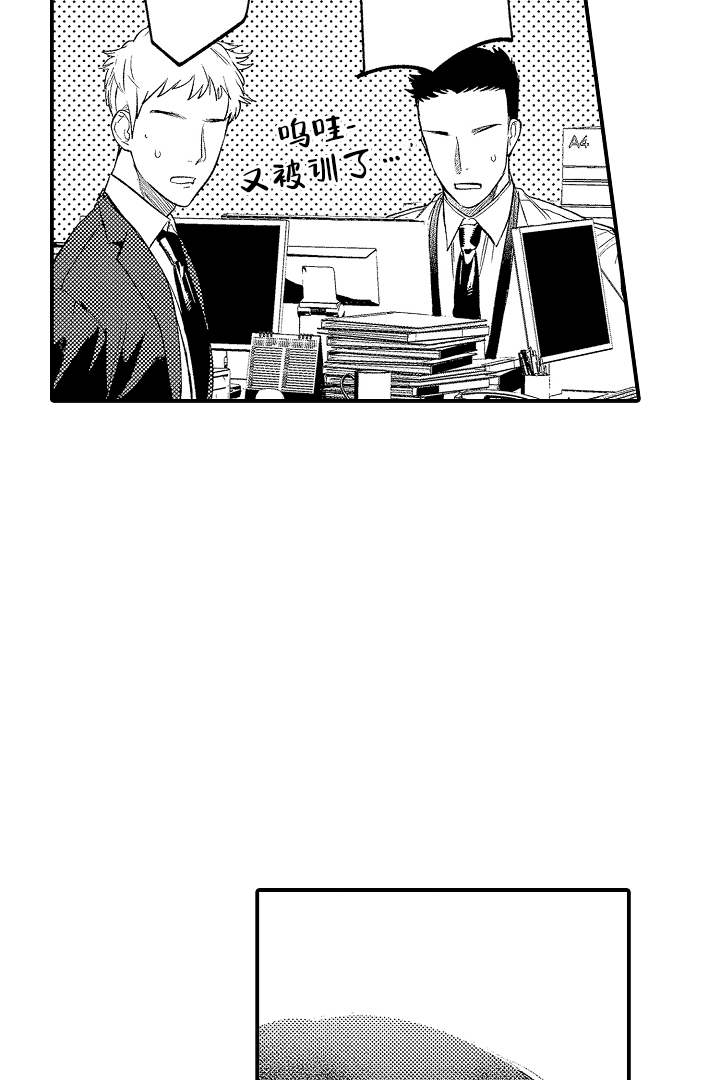 《办公室金钱豹》漫画：发现了单恋上司的秘密 
